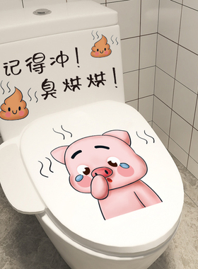 卡通马桶盖自粘网红趣味防水贴纸