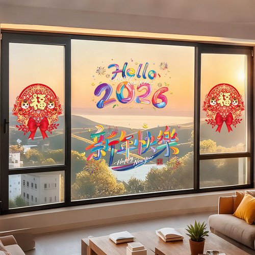马年生肖窗花贴2026新款新年静电玻璃门贴纸春节过年装饰福字窗贴 - 图3