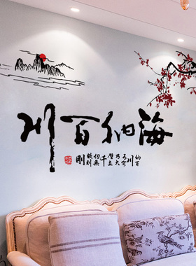 3d立体墙贴纸电视背景墙面装饰温馨卧室房间墙纸自粘天道酬勤贴画