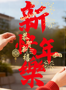 2026新款发财树静电窗花