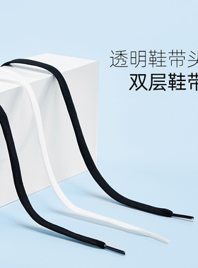 白色鞋带扁平适用安踏板鞋小白鞋