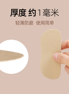 脚背防磨贴薄款超纤皮鞋贴