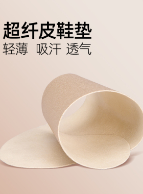 自粘女士鞋垫夏凉鞋专用