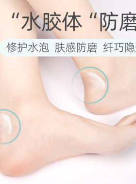 后跟脚背防磨贴隐形防磨脚贴侧边