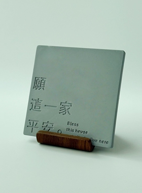 愿这一家平安墙饰摆件祝福守护