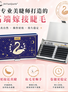 石田仟叶5D五叶草自动开花睫毛