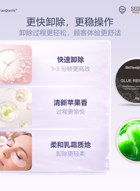 石田仟叶嫁接睫毛卸除膏安全快速1-3分钟