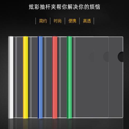加厚抽杆夹a4拉杆夹书皮书套透明文件夹插页档案资料册报告夹印刷书夹子简历夹试卷文件袋学生塑料文件套定制 - 图0