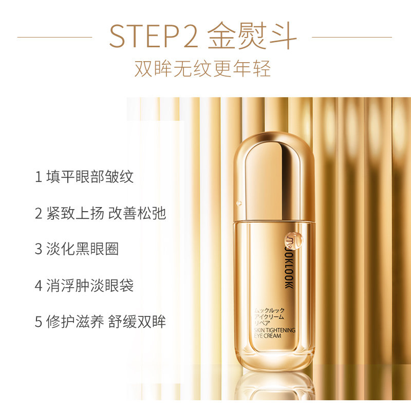 mooklook /茉珂星品搭配亮透白眼霜 mooklook茉珂美妆店面部护理套装