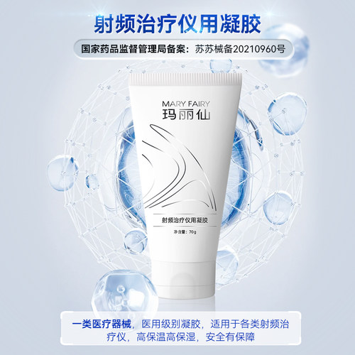 玛丽仙射频皮肤治疗仪专用凝胶70g - 图1