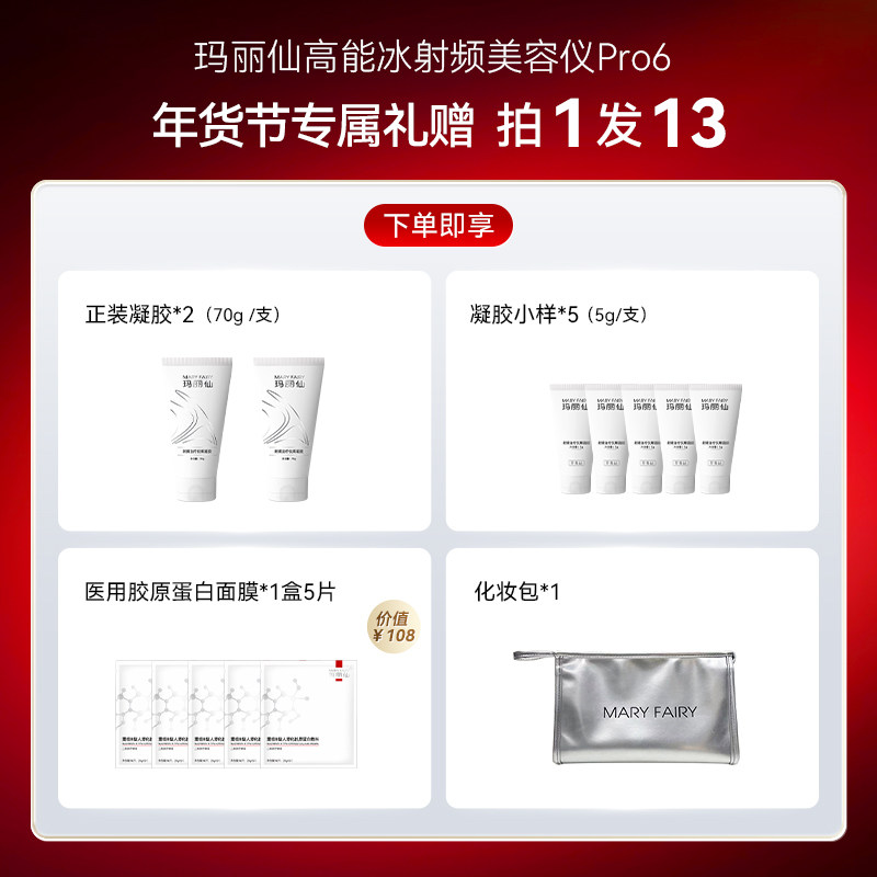 玛丽仙Pro6超膜版高能冰射频家用脸部美容仪器提拉紧致增胶原淡纹,淘宝优惠券,粉丝福利购,淘宝优惠卷