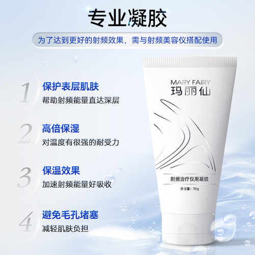 玛丽仙射频皮肤治疗仪专用凝胶70g - 图0