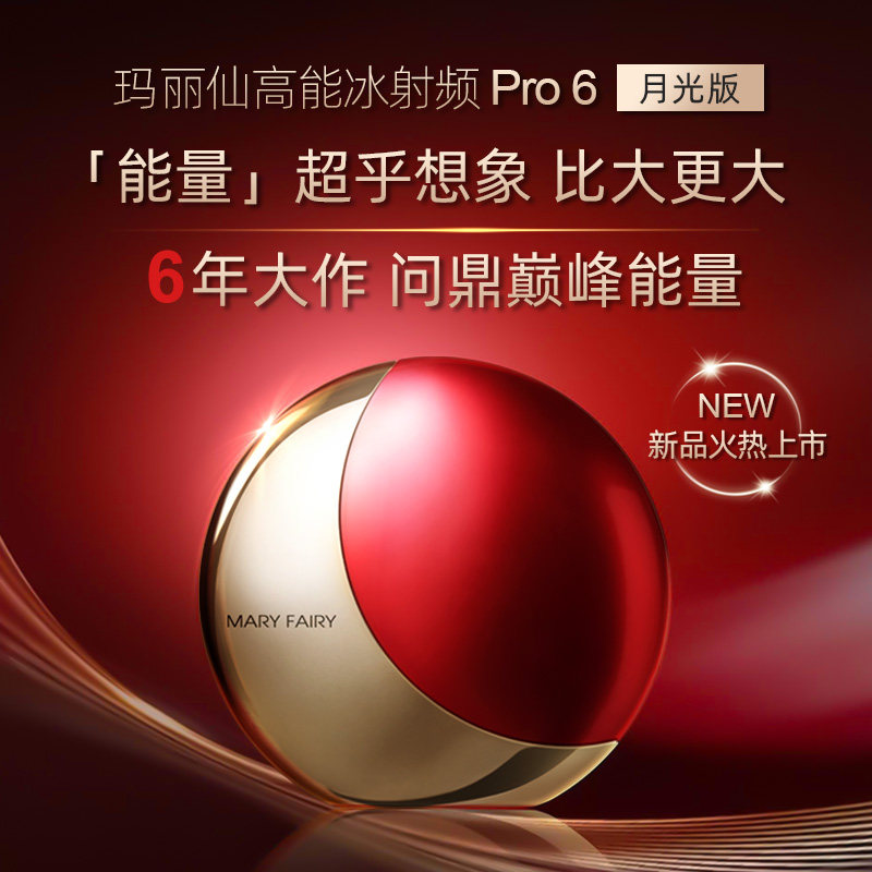  maryfairy玛丽仙电子美容仪
