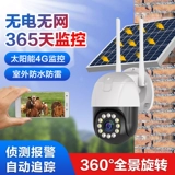 Монитор на солнечной энергии, совместимая беспроводная камера видеонаблюдения, мобильный телефон, 4G