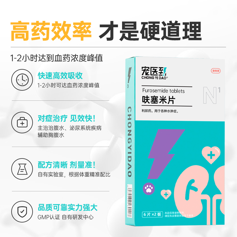 宠医到呋塞米猫咪泌尿道结石狗膀胱结石排尿利尿闭呋塞米肝腹水肿
