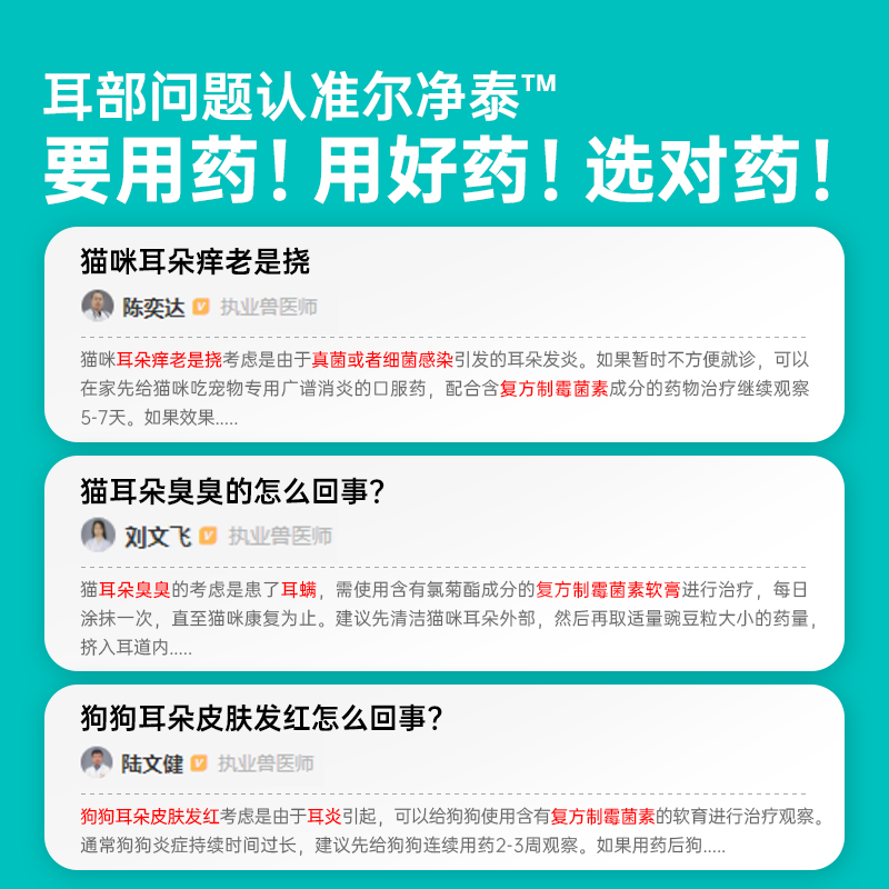 宠医到尔净泰耳螨猫用宠物真菌狗耳螨药马拉色菌洗耳液耳肤软膏灵