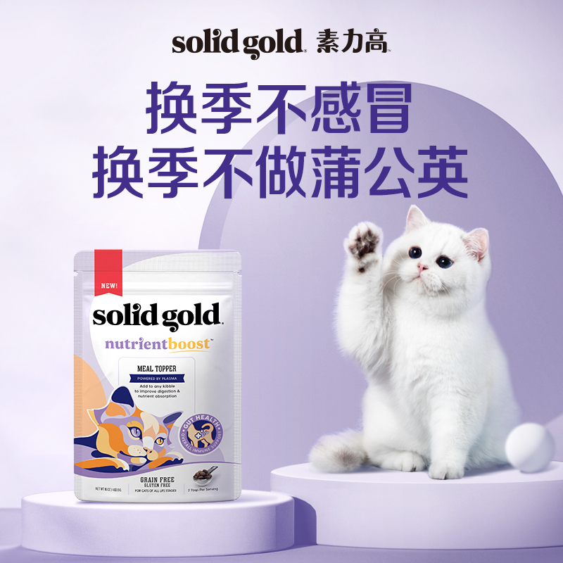 SolidGold素力高免疫粒貓用零食凍干免護原蛋白顆粒 1磅/袋_solidgold旗艦店_寵物_寵物食品及用品