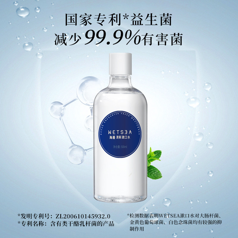 wetsea海兮海遇清新漱口水益生菌 wetsea漱口水