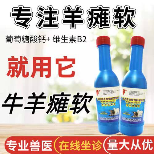 羔羊牛软瘫灵猪速补钙补磷复合电解多种维生素兽用氨基酸微量元素 - 图3