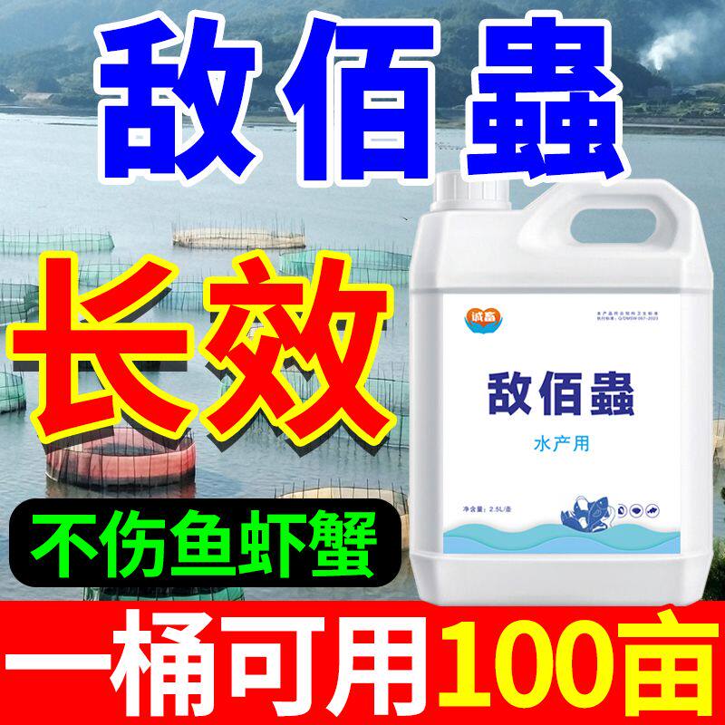 Trichlorfon fish pond internal and external parasite repellent