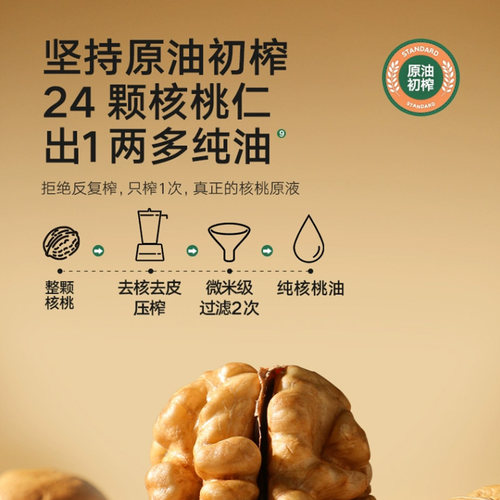 宝宝馋了一级有机核桃油250ml亚麻籽食用油营养调味品 - 图1