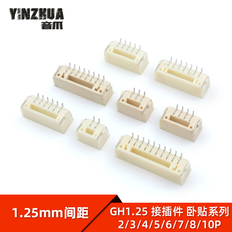 GH1.25 2P/3/4/5/6/7/8/10P卧贴1.25mm间距连接器带扣带锁接插件