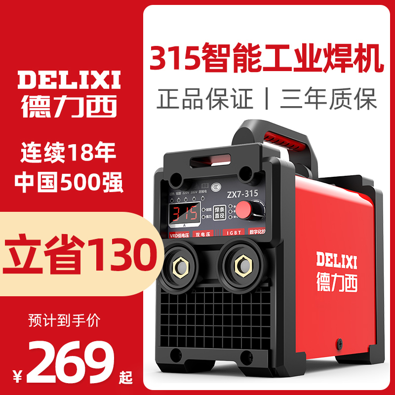 德力西315 400电焊机工业级 220v380v家用小型双电压两用全铜自动