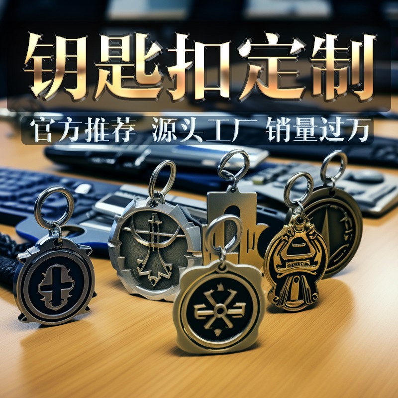 金属钥匙扣定制烤漆珐琅镀金镀银钥匙挂件定做logo钥匙挂扣制作 - 图0