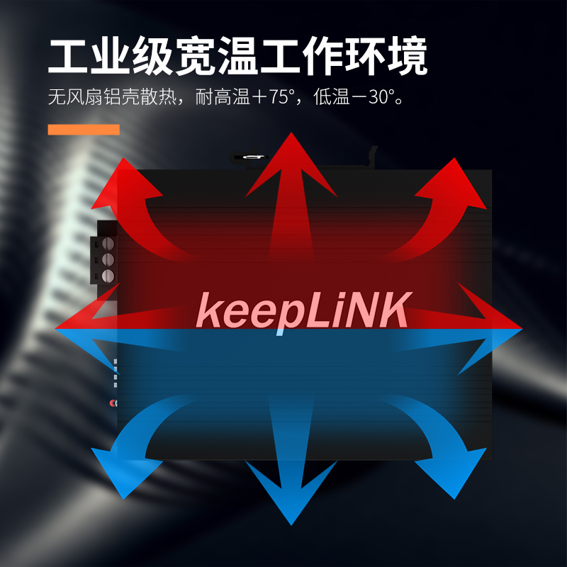 keepLINK友联 POE工业级千兆2光8电SFP/单模双纤/多模双纤/单模单纤以太网交换机 KP-9000-45-2GX8GP-图3