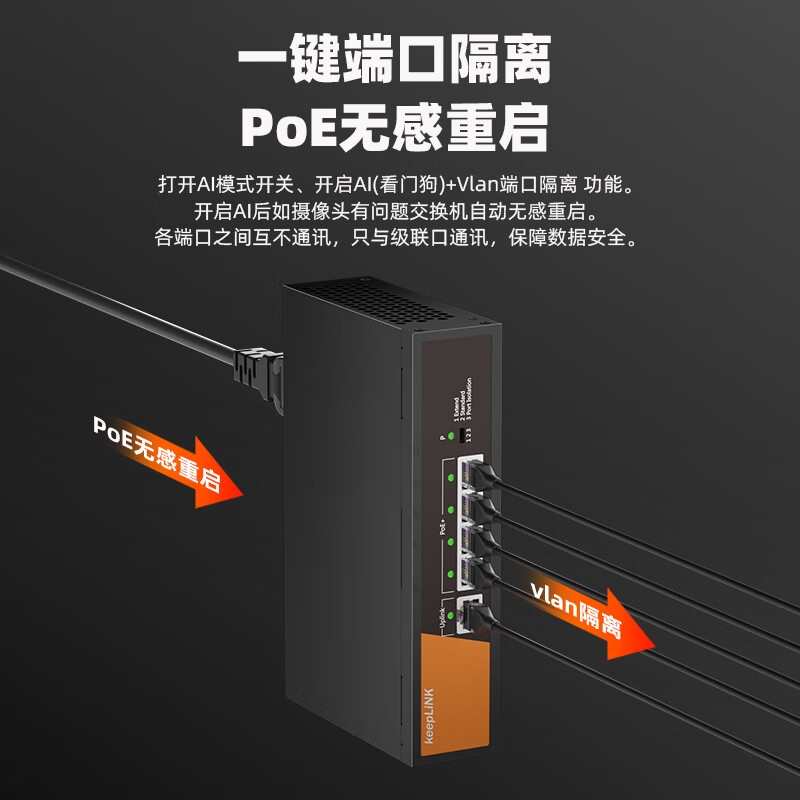 keepLINK 友联 poe交换机 百兆千兆5口6口10口12口监控分线器企业级分离器 - 图2