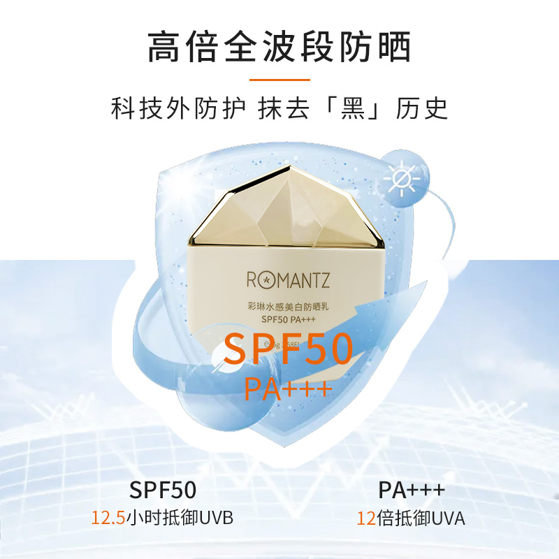 Romantz/雅美姿彩琳水感美白防晒乳高倍防晒霜SPF50隔离防紫外线 - 图1