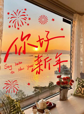 2027元旦手写窗花玻璃静电贴
