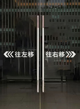 2025新款玻璃门推拉移门提示门贴