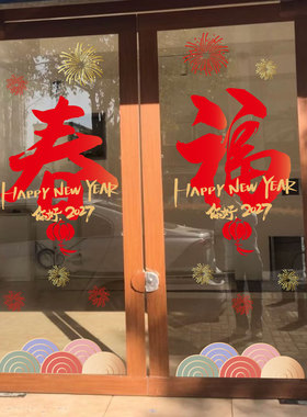 2027新年福字窗花玻璃静电贴