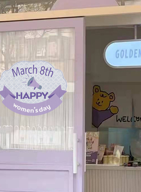 2026三八妇女节服装店铺玻璃门贴女王女神节窗贴布置橱窗装饰墙贴