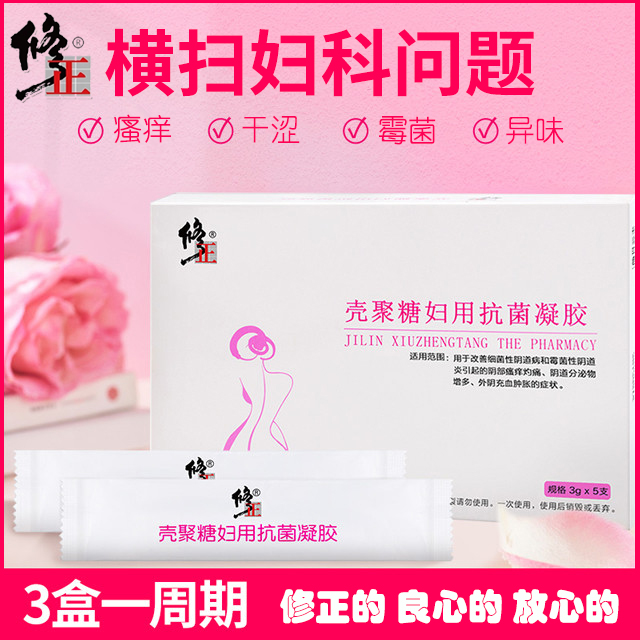 修正妇科外阴去除异味私处护理凝胶 修正晟大私处护理