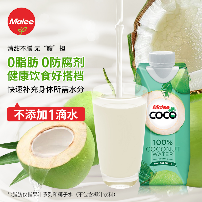 Malee100%椰子水泰国进口NFC天然电解质椰子汁330ml*12瓶整箱
