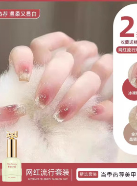 曼迪小姐显白美甲指甲油胶