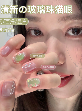 苹果汽水玻璃珠猫眼甲油胶