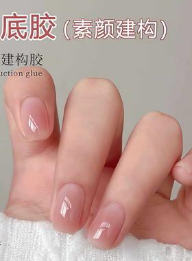 素颜建构底胶四合一建构胶