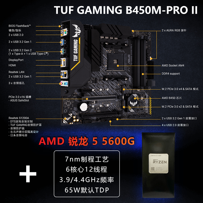 AMD锐龙R5 4500/5500/5600/5600G 微星A520/华硕 B450主板CPU套装 - 图2