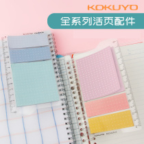 Japan KOKUYO REPUTATION LOOSE-LEAF ACCESSORIES POOP Index Sticker N sub-stick gauge separating page Kit pad