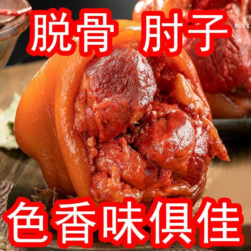脱骨肘子肉熟食正宗五香猪肘真空装卤味即食猪蹄膀下酒菜小吃批发,淘宝优惠券,粉丝福利购,淘宝优惠卷