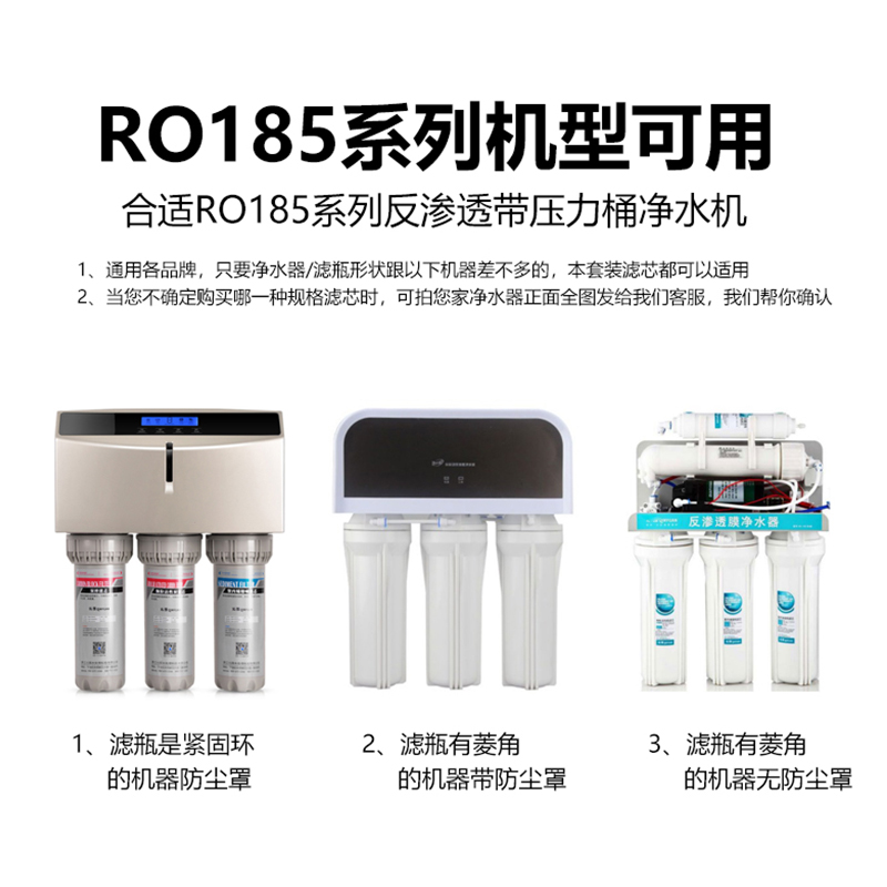 1509适用沁园净水器滤芯RO185I/D/DT/E/F全套RU185J通用净水机 - 图1