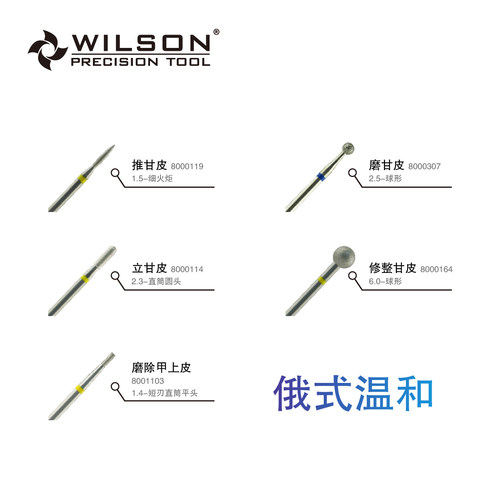 WILSON惠而顺俄式前置套装-电镀金刚石-人气美甲工具直销新款上市 - 图1