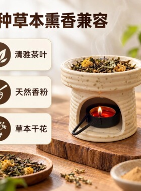 春野陶瓷隔火香薰炉草本香薰