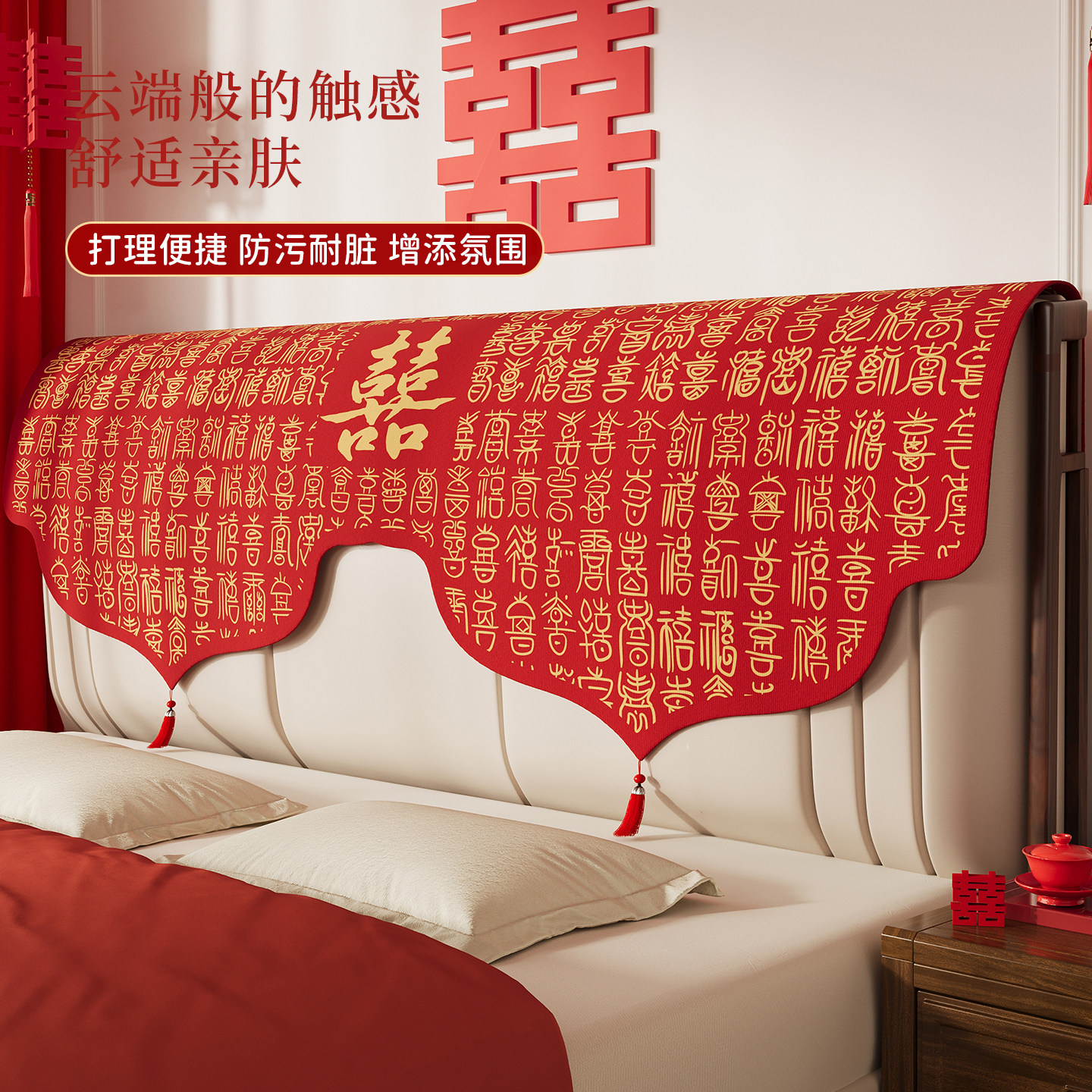 结婚床头盖布红色喜庆装饰布置卧室床头罩婚房喜字床头遮丑背盖巾,淘宝优惠券,粉丝福利购,淘宝优惠卷