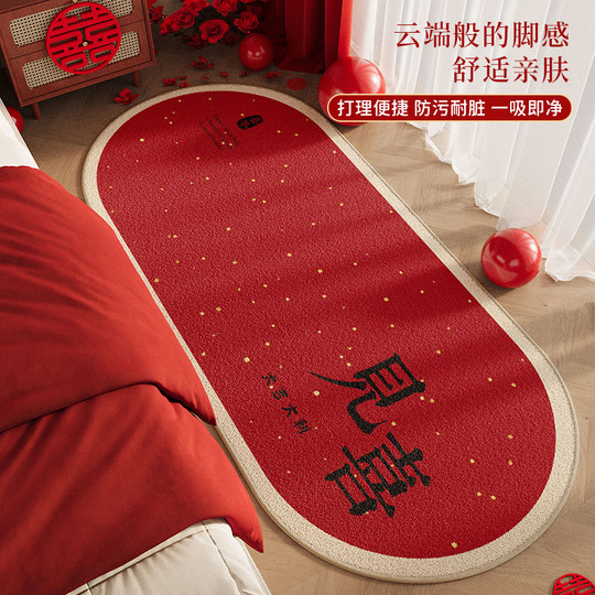 结婚床边地垫椭圆形婚房布置防滑脚垫子婚礼红色喜庆装饰喜字地毯