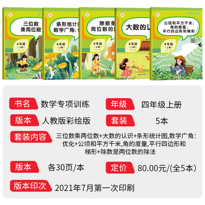 四年级上下册语文数学专项同步训练字词积累句子训练文学诵读人教版看拼音写词语课堂同步练习册阅读理解强化练习题教材辅导资料书