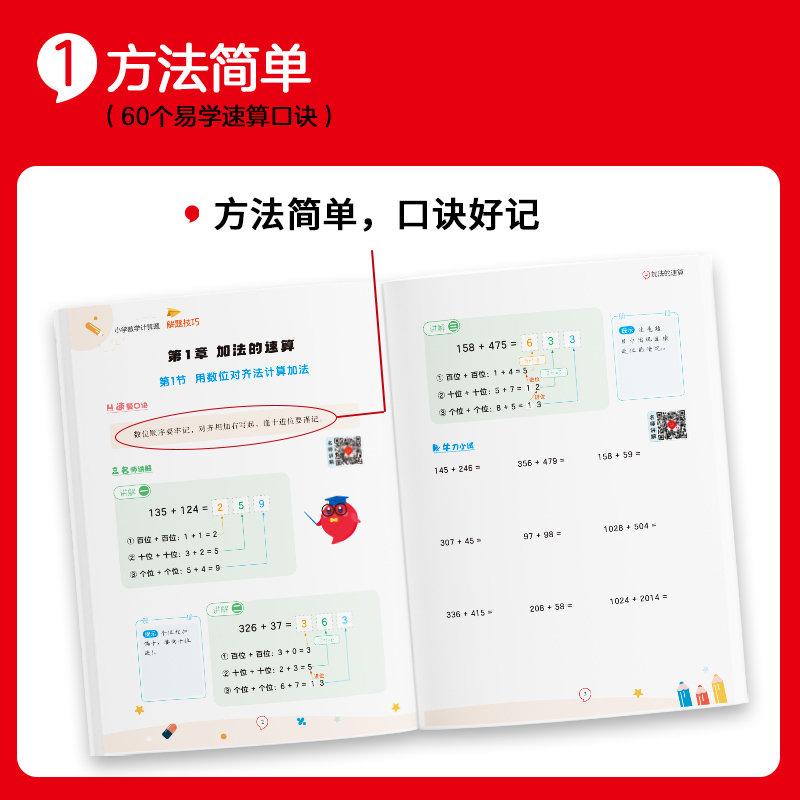 红逗号小学数学速算技巧一本通计算题解题技巧速算教程练习册一二三年级数学强化训练四五六年级上下册巧算口算天天练专项训练大全 - 图1